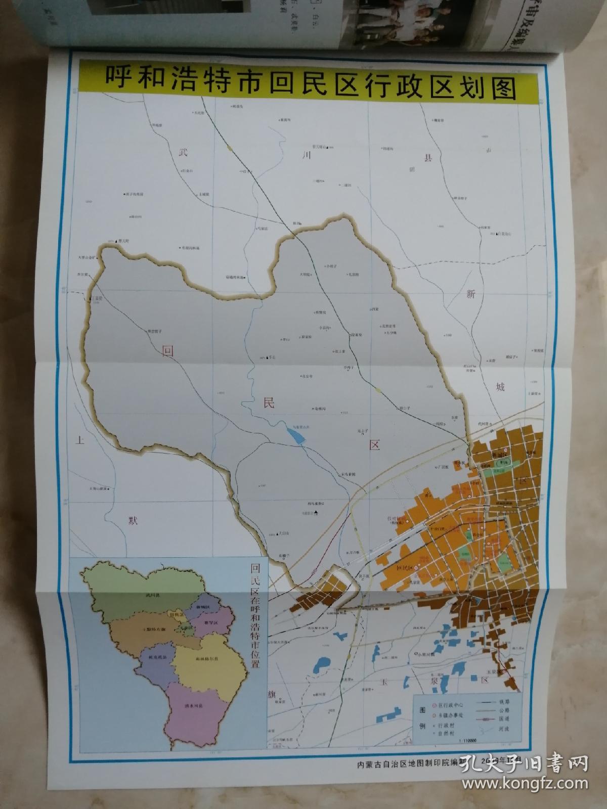 内蒙古自治区地方志系列丛书----呼和浩特市系列