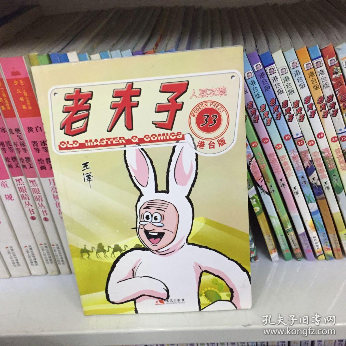 老夫子57-60共4册:王泽漫画作品全集(王泽绘 吉林摄影出版社)