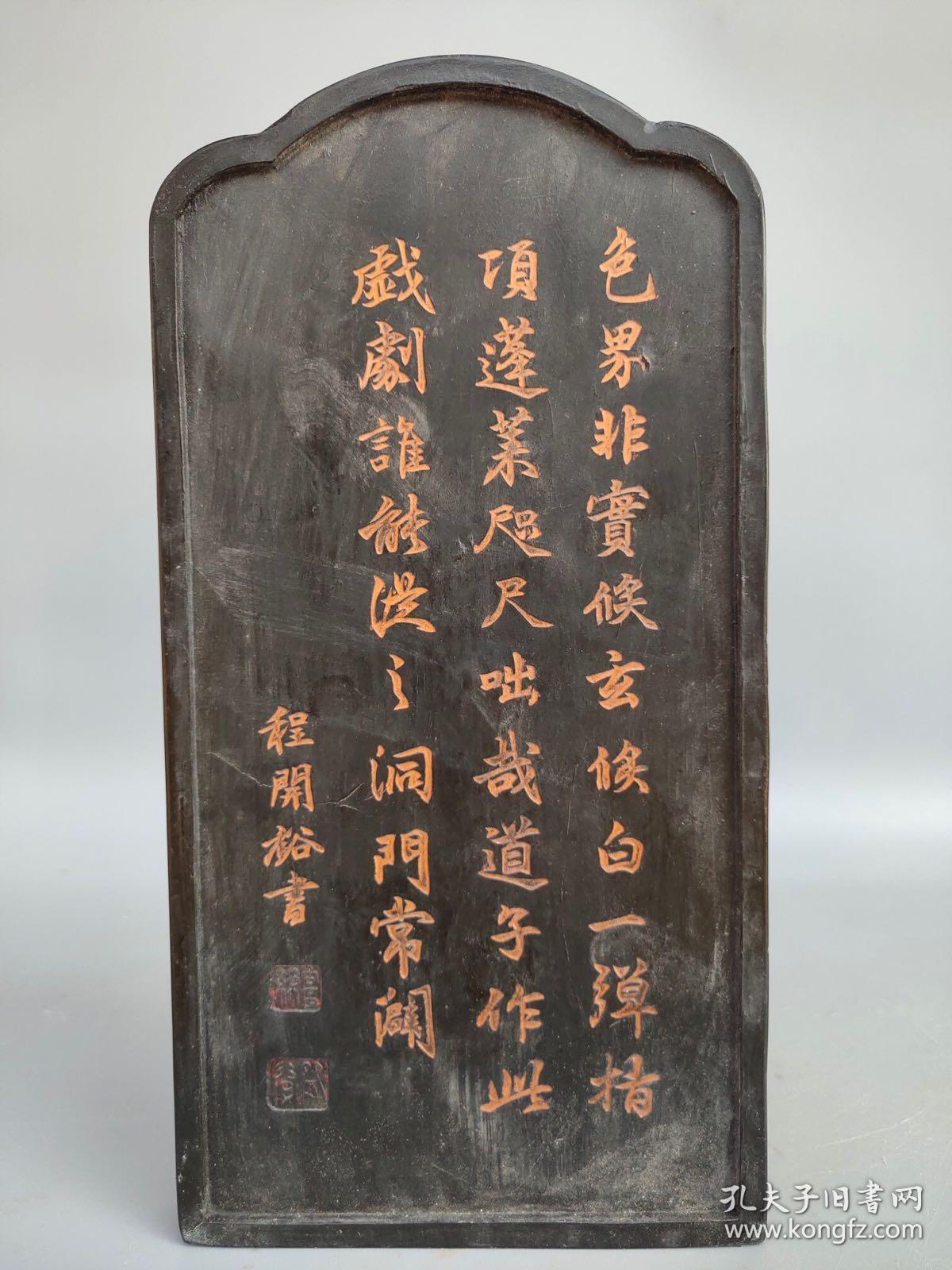 旧藏民国十五年制《程开裕书》书房老墨块 文房用