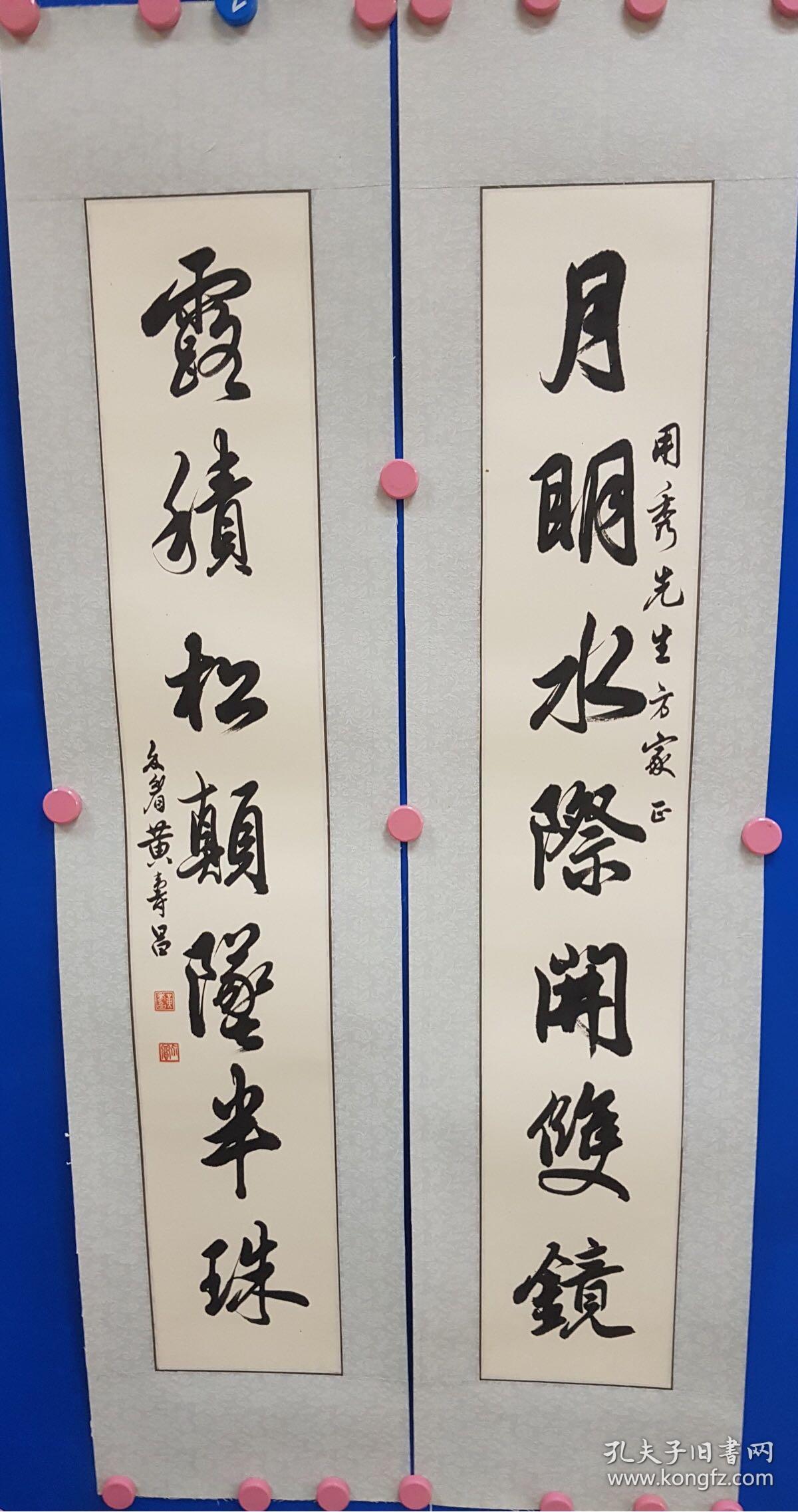 黄寿昌书法对联