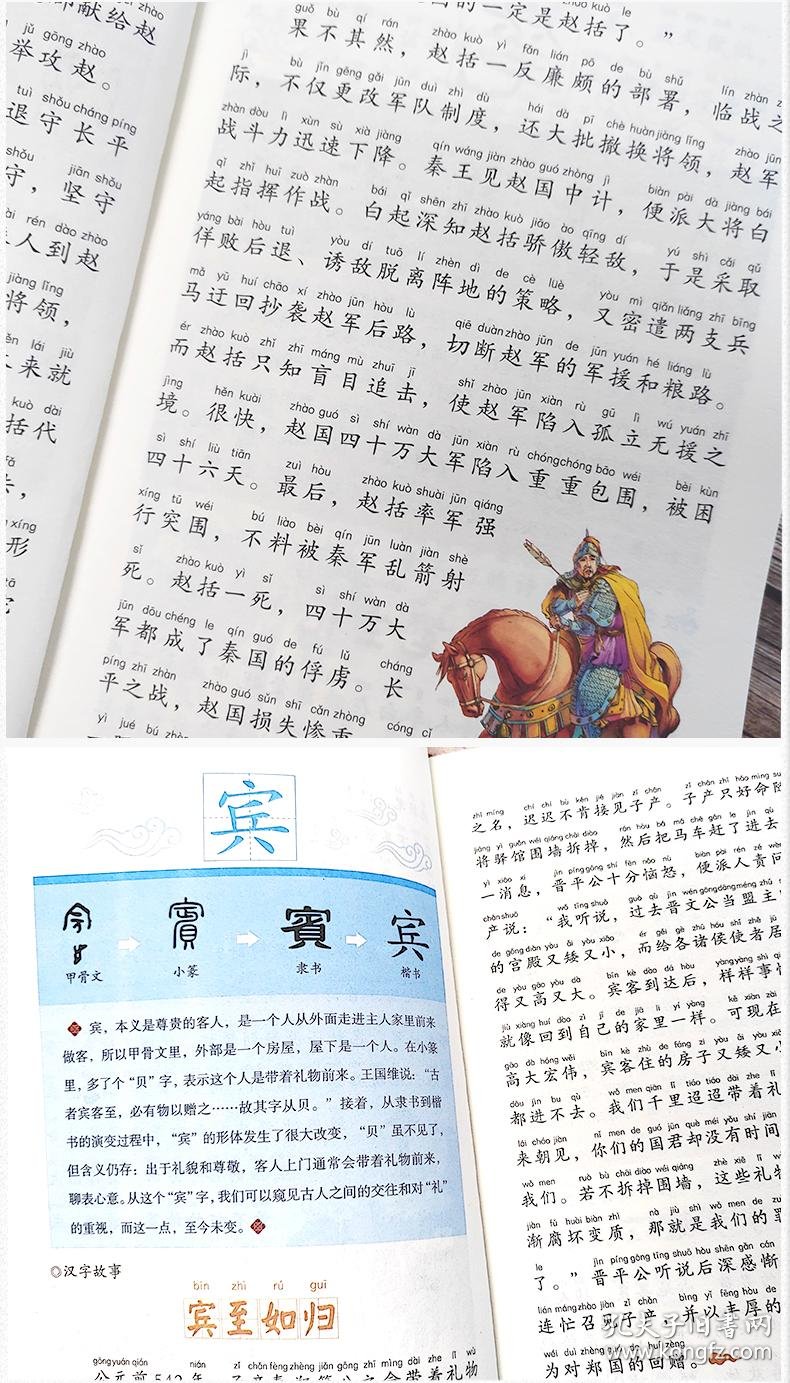 汉字的故事 注音版60个有汉字的故事全套一年级二年级正版书写给儿童