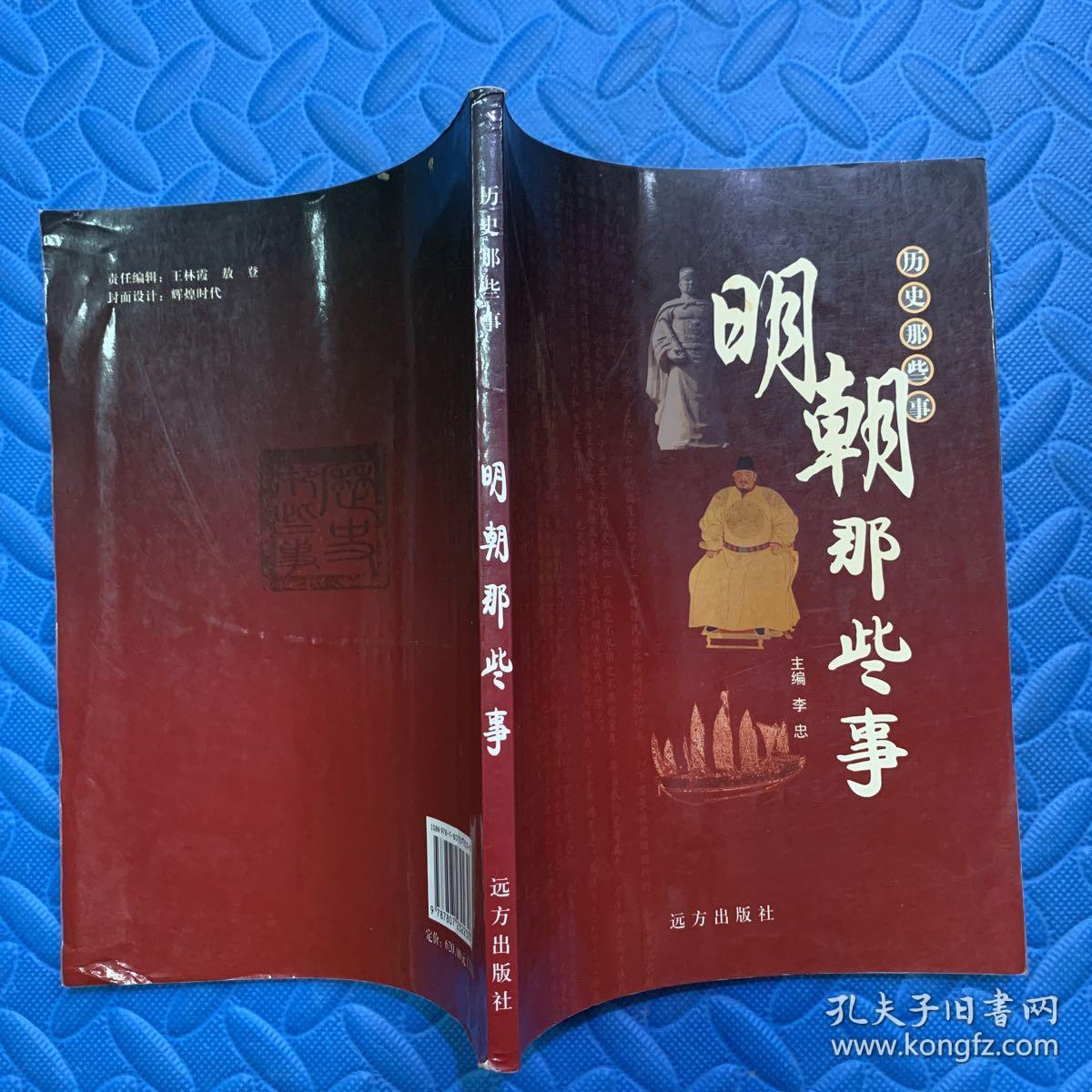 历史那些事明朝那些事