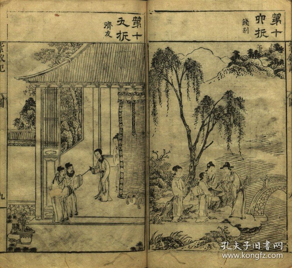 【复印件】明万历时期刊本:紫钗记,汤显祖撰,臧懋循改订,共两卷三十六