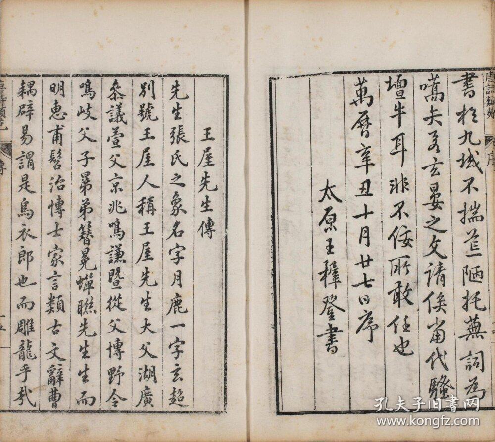 复印件 明万历时期曹仁孙校刊本 唐诗类苑 张之象辑 王彻补订 共0卷 收录一千四百多位诗人 的两万八千多首诗作 本店此处销售的为该版本的仿古道林纸无线胶装彩色高清 孔夫子旧书网