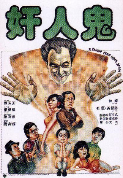 奸人鬼 (1984) 邵氏经典 dvd