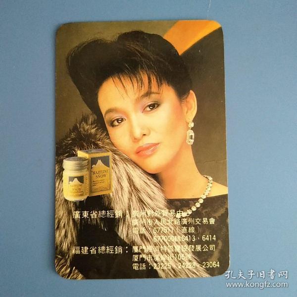 年历片:1988年 广告年历卡《夏士莲 雪花膏》郑裕玲广告1枚