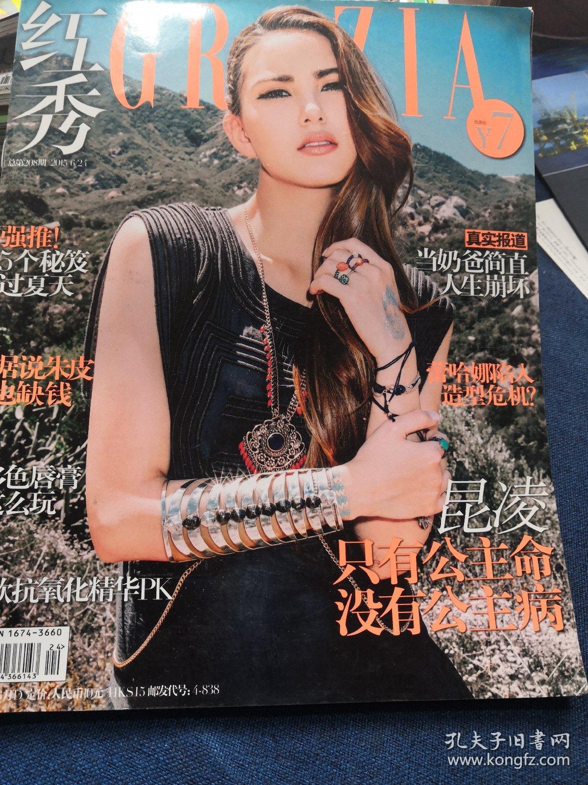 红秀2015 6/24 封面:昆凌 内页:昆凌 朱莉 皮特