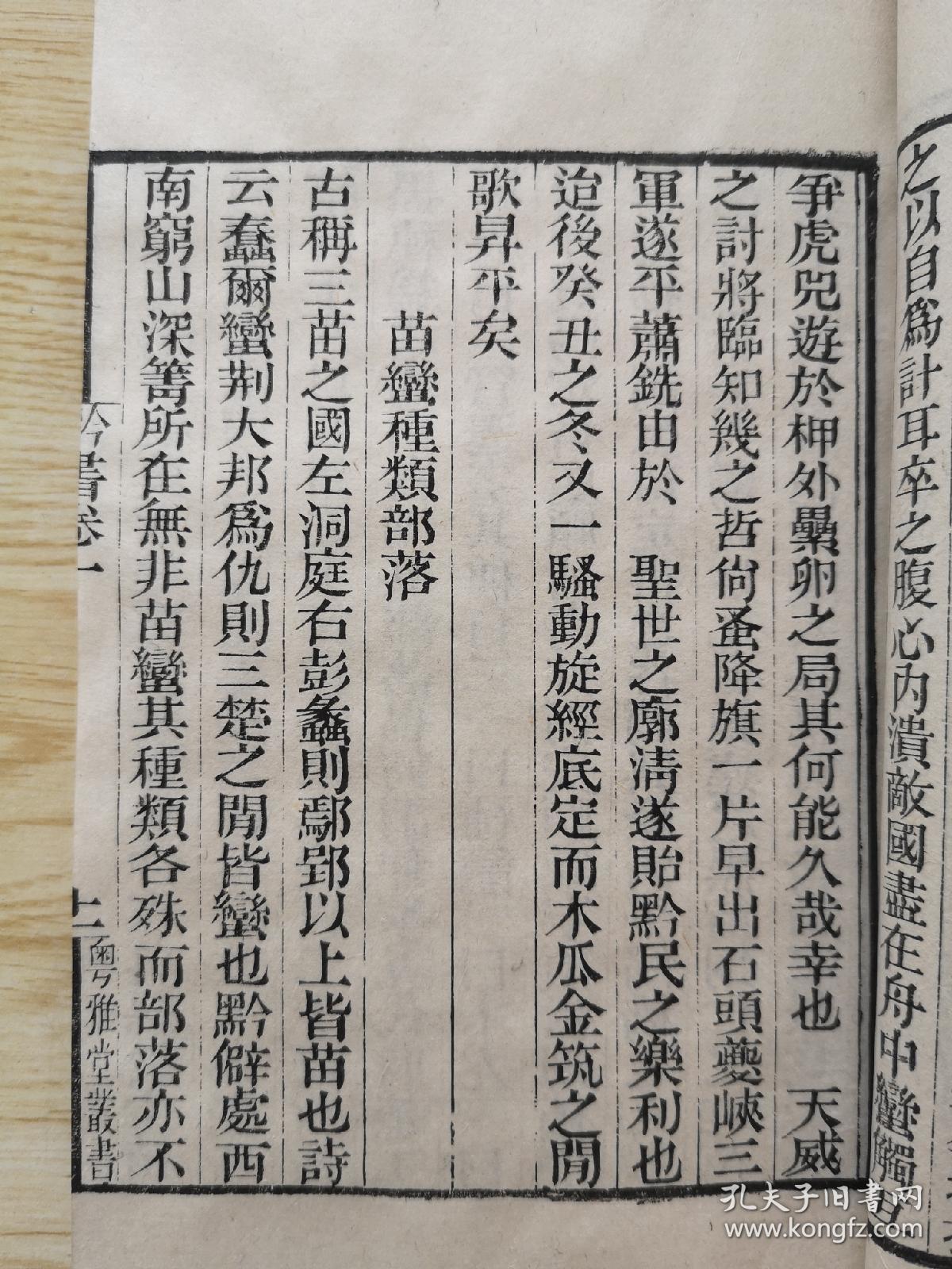 贵州文献】清代白纸粤雅堂精刻《黔书四卷》《续黔书八卷》4册全田 雯
