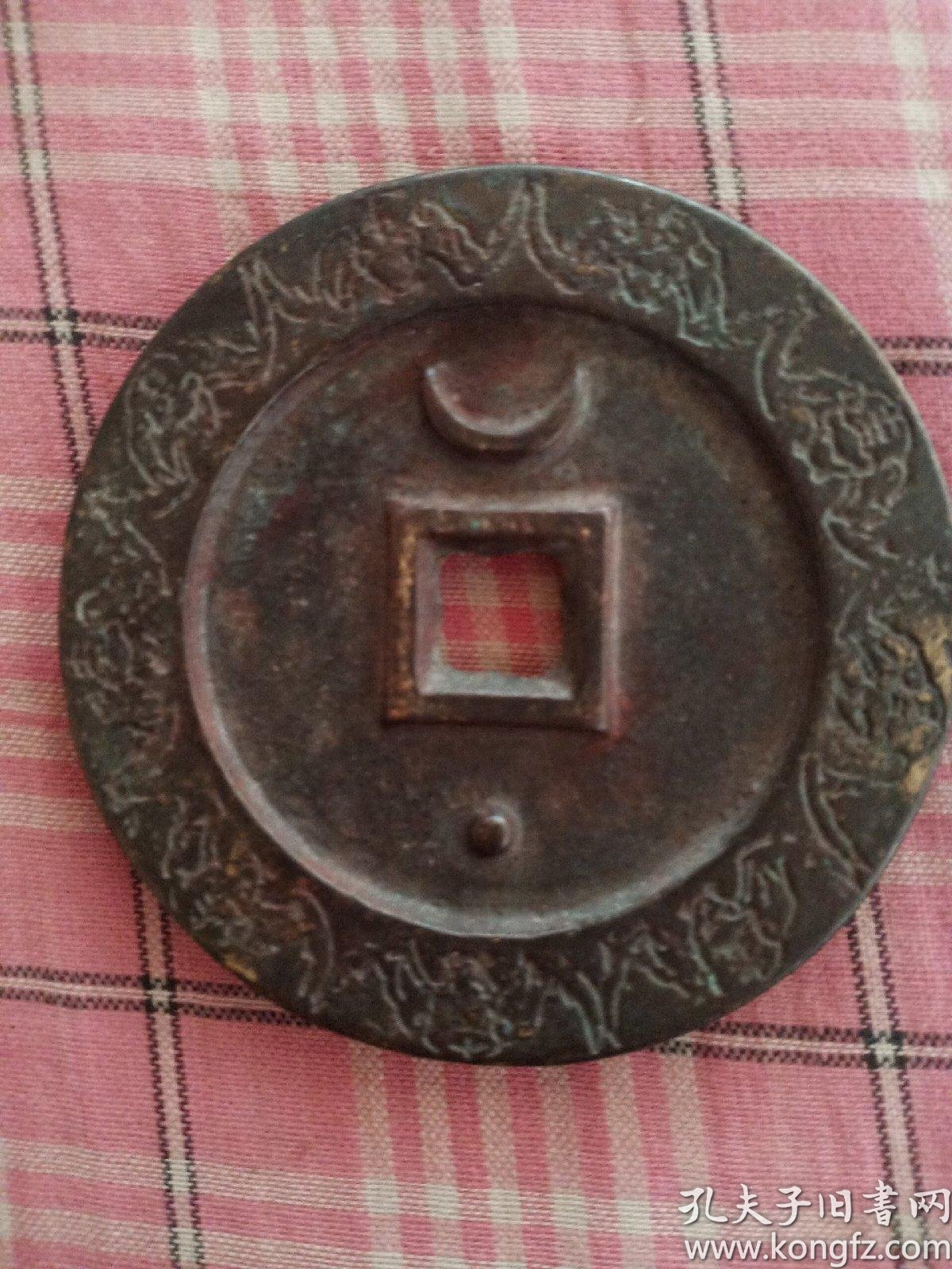 皇宋通宝九叠篆