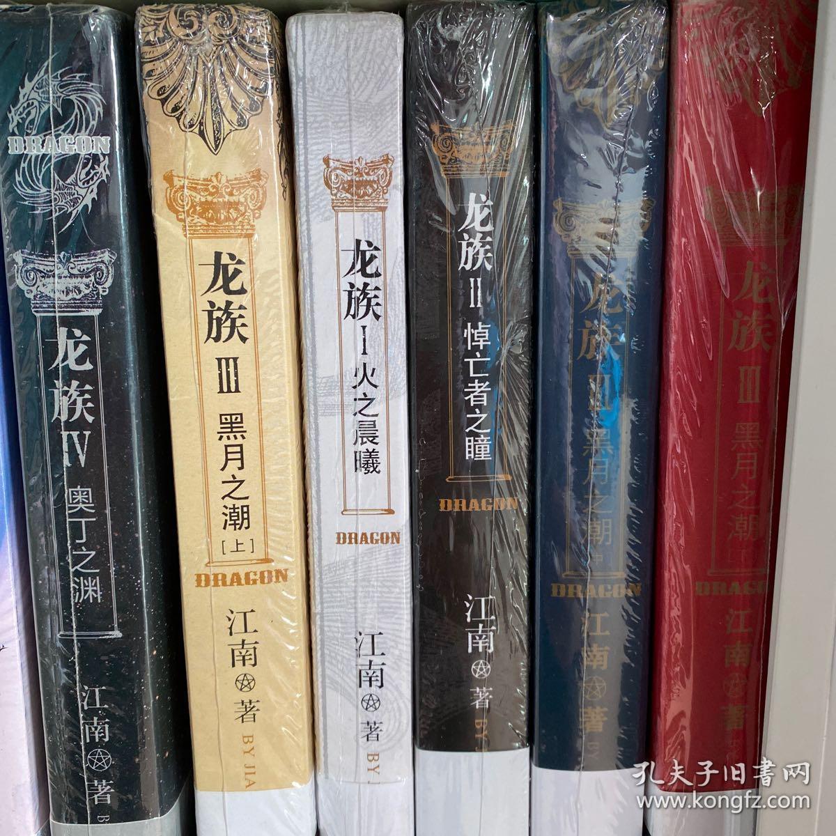 龙族(全6册)