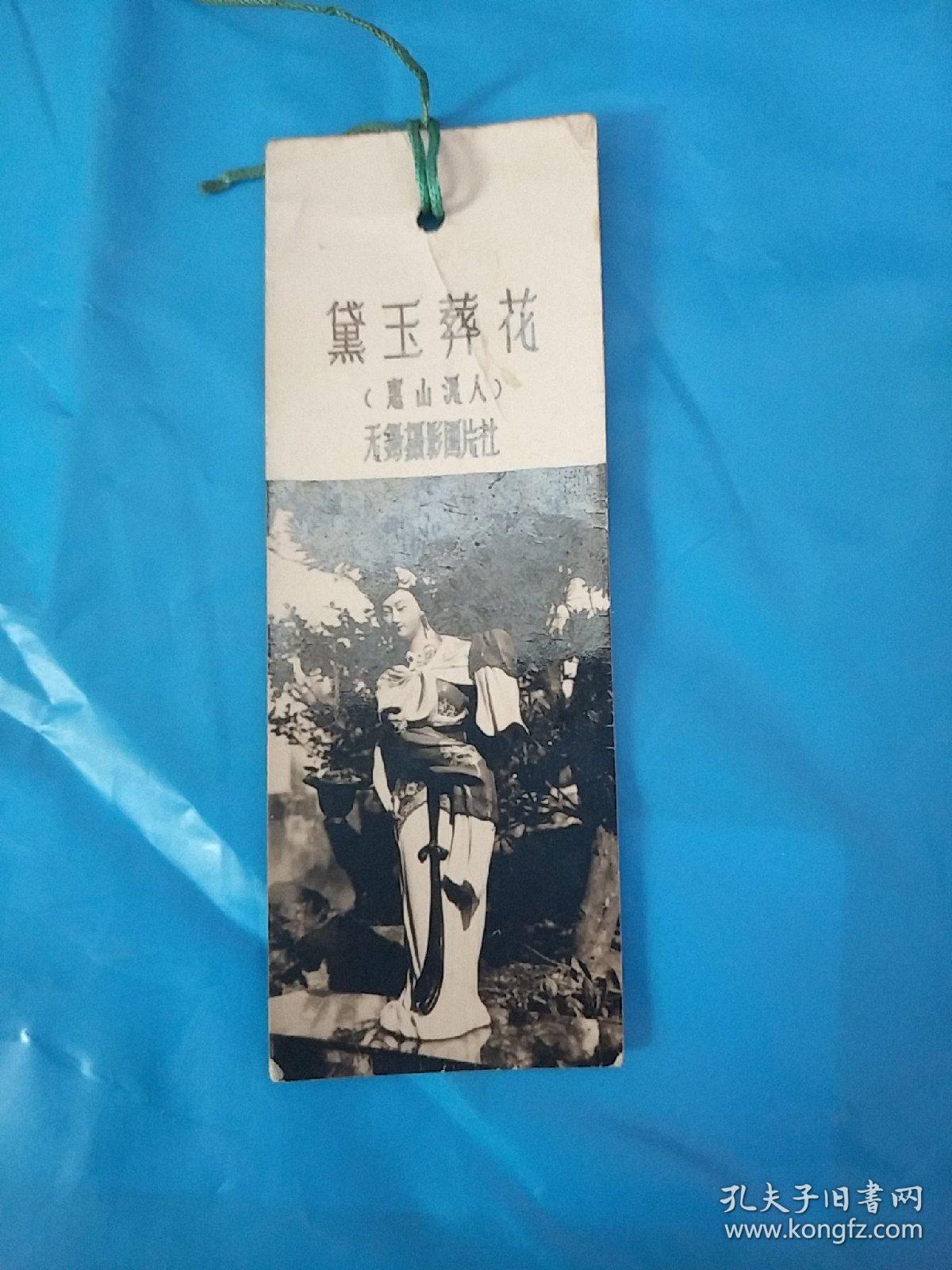 书签黛玉葬花【黑白色】