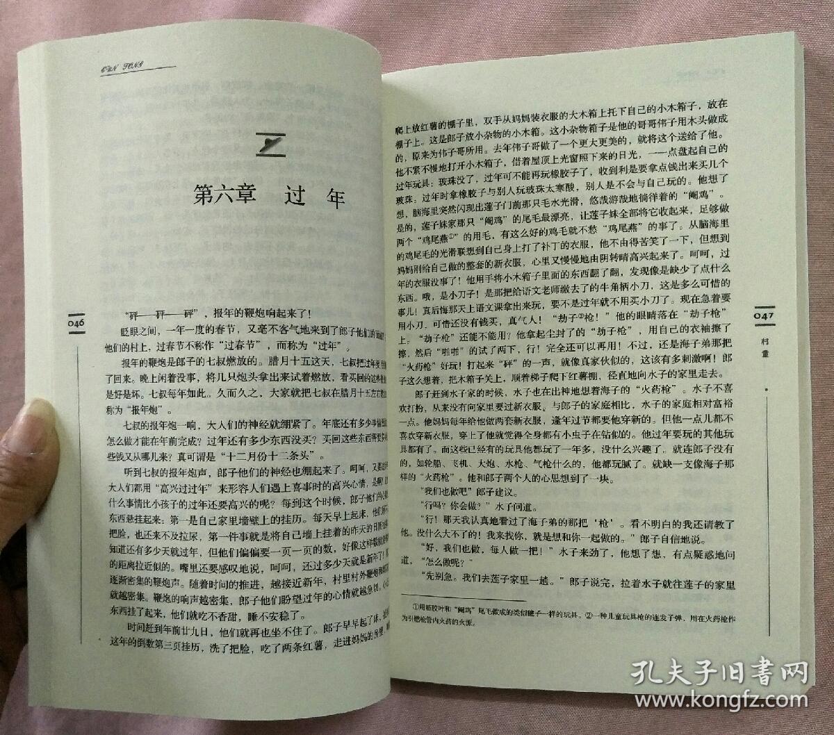 村童没有版权页