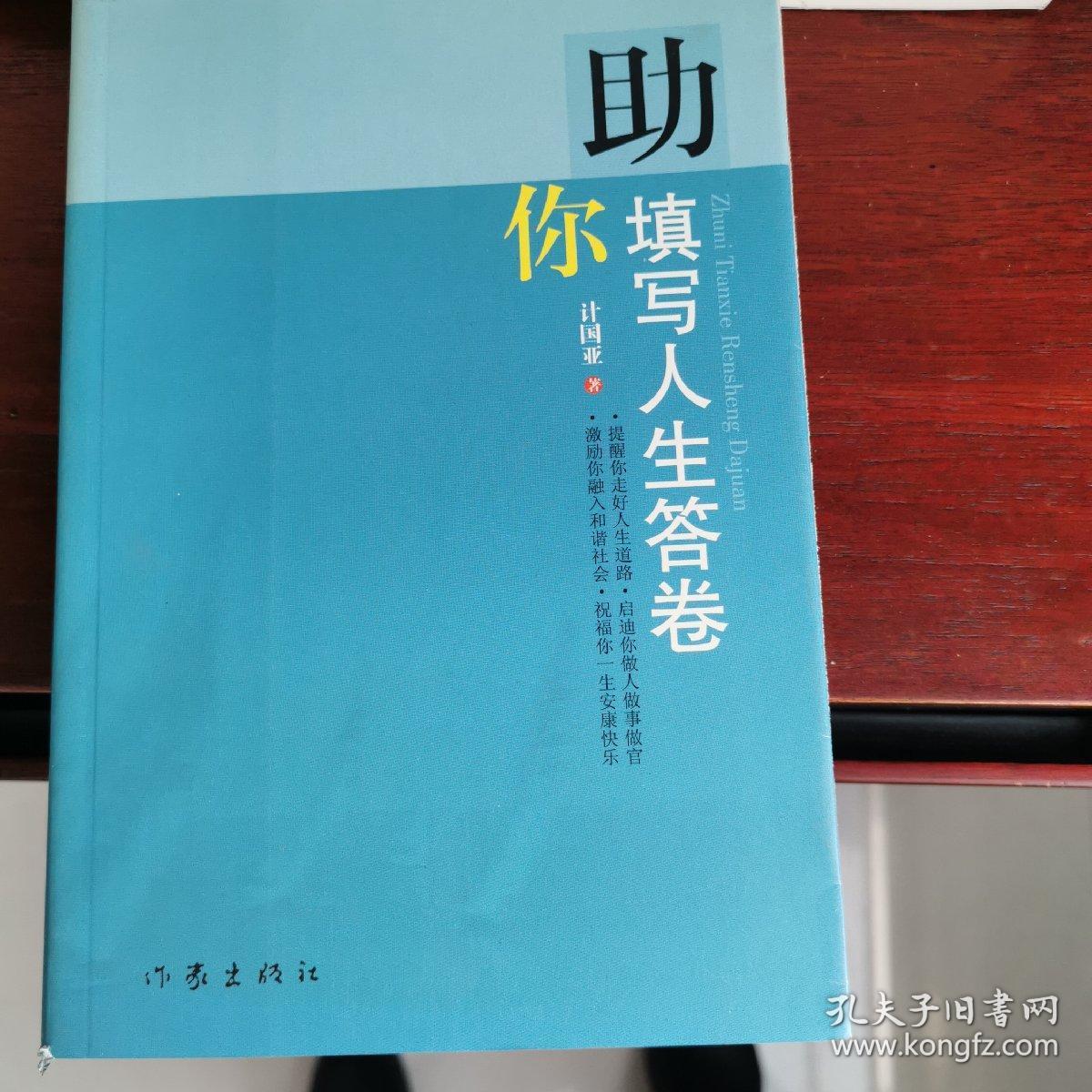 助你填写人生答卷