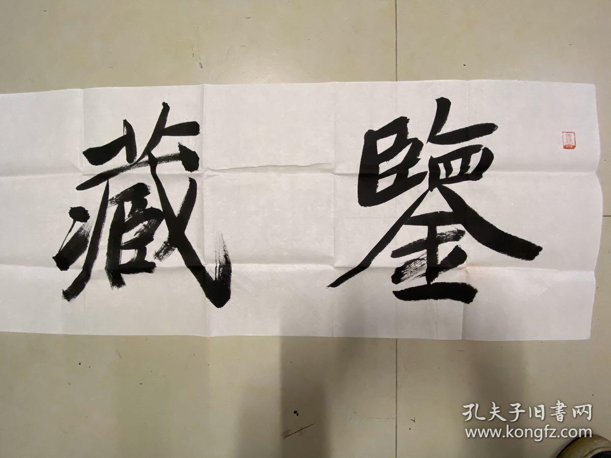 白鹤,1970年10月生于安徽省太和县,中国书法家协会会员,现为江苏省书