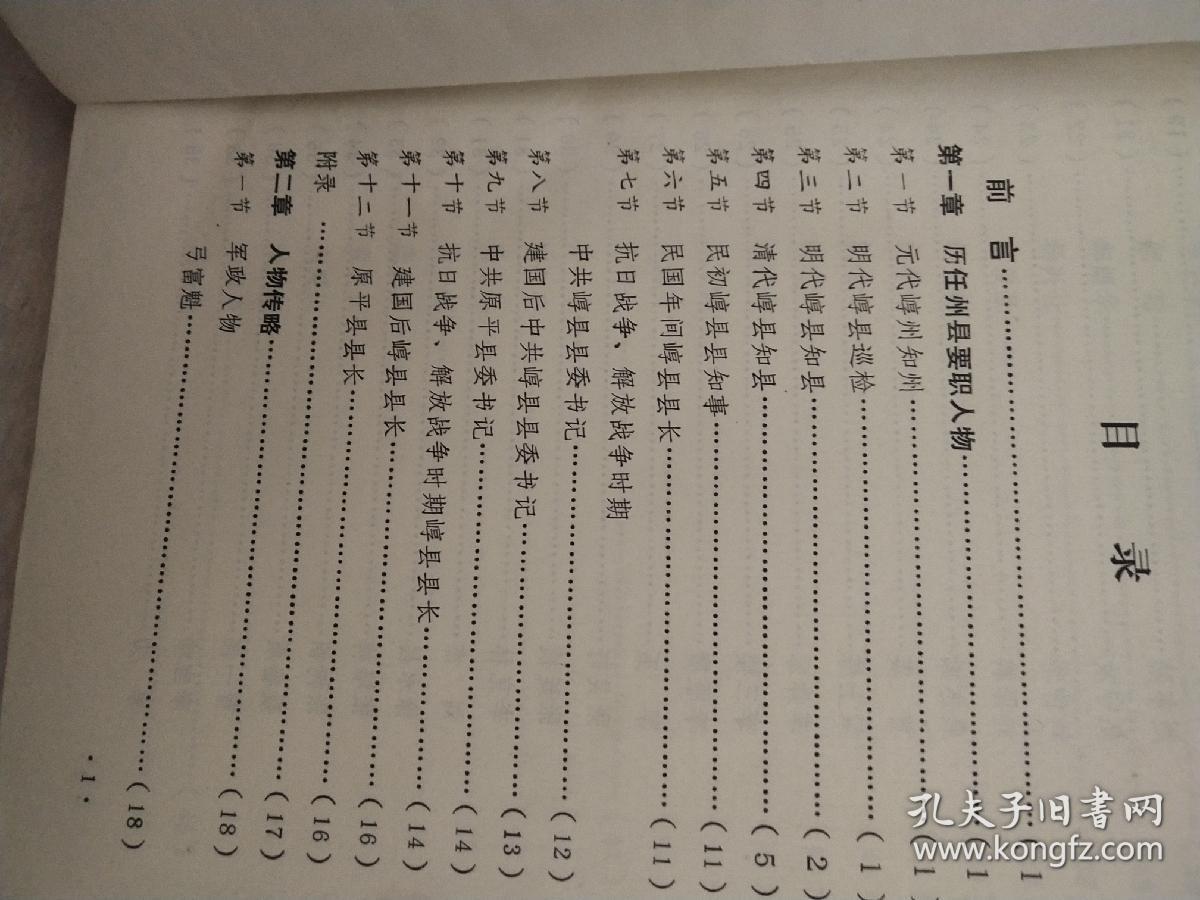 原平县志 初稿 《人物编 大事记 》2册合售