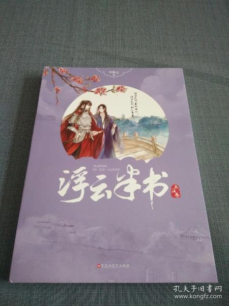 浮云半书兵法卷