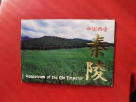 明信片：中国西安--秦陵（11张）