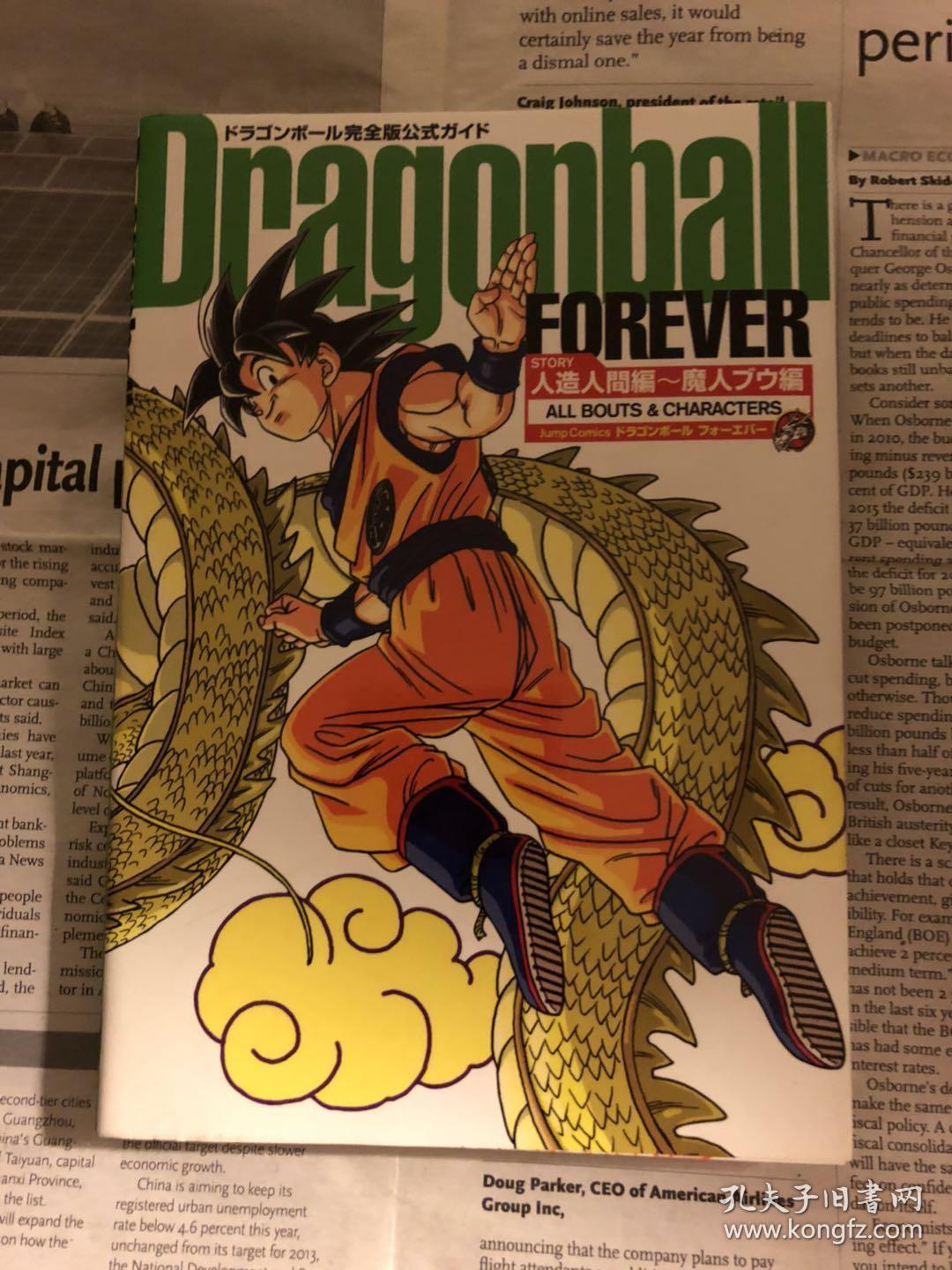 日版七龙珠人造人間編魔人ブウ編 完全版公式ガイド07年11刷绝版付贴纸不议价不包邮 孔夫子旧书网