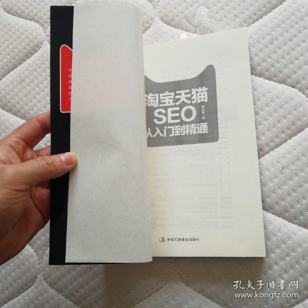 淘宝天猫seo从入门到精通