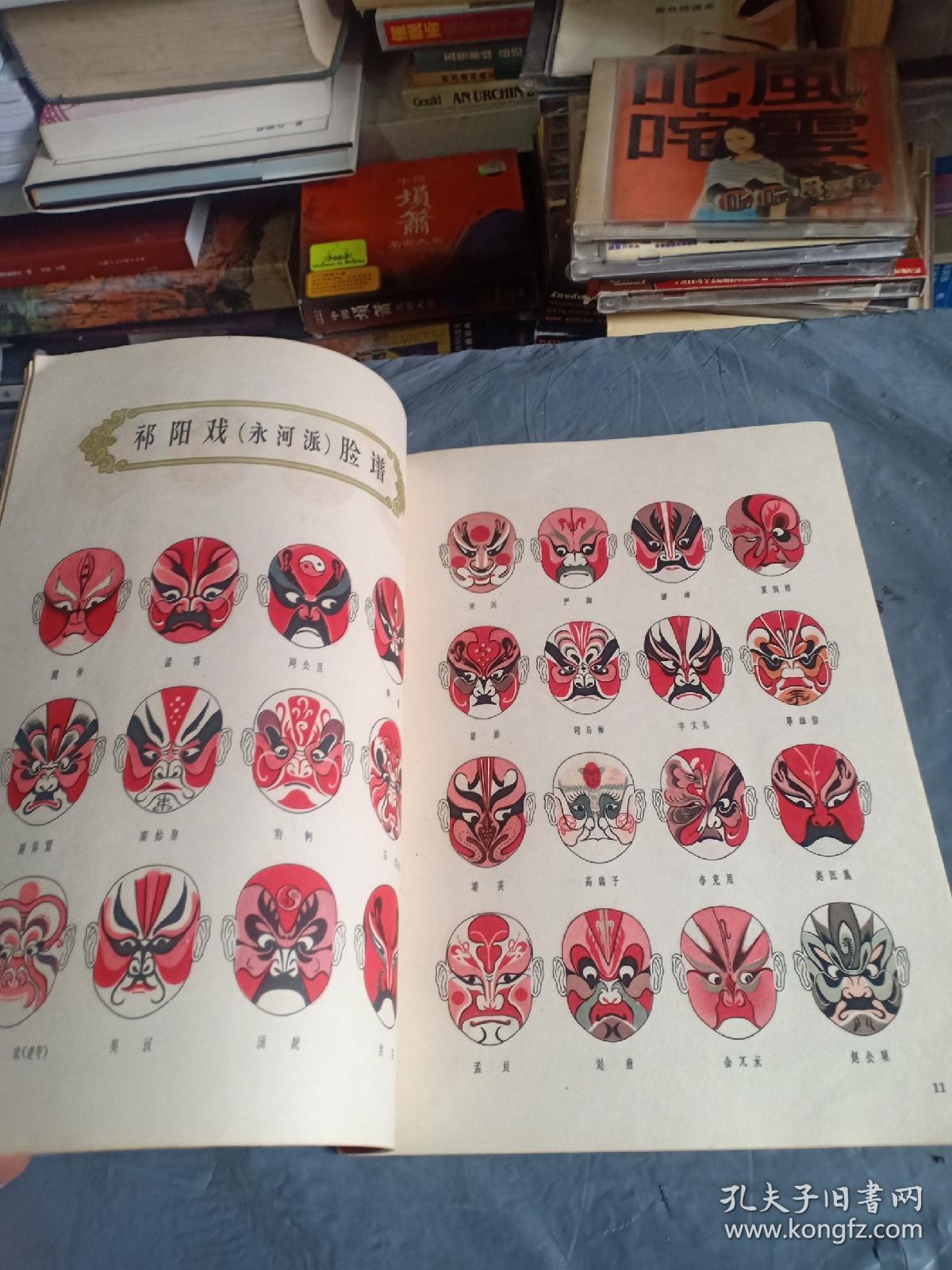 湖南地方戏曲脸谱选集 签名本