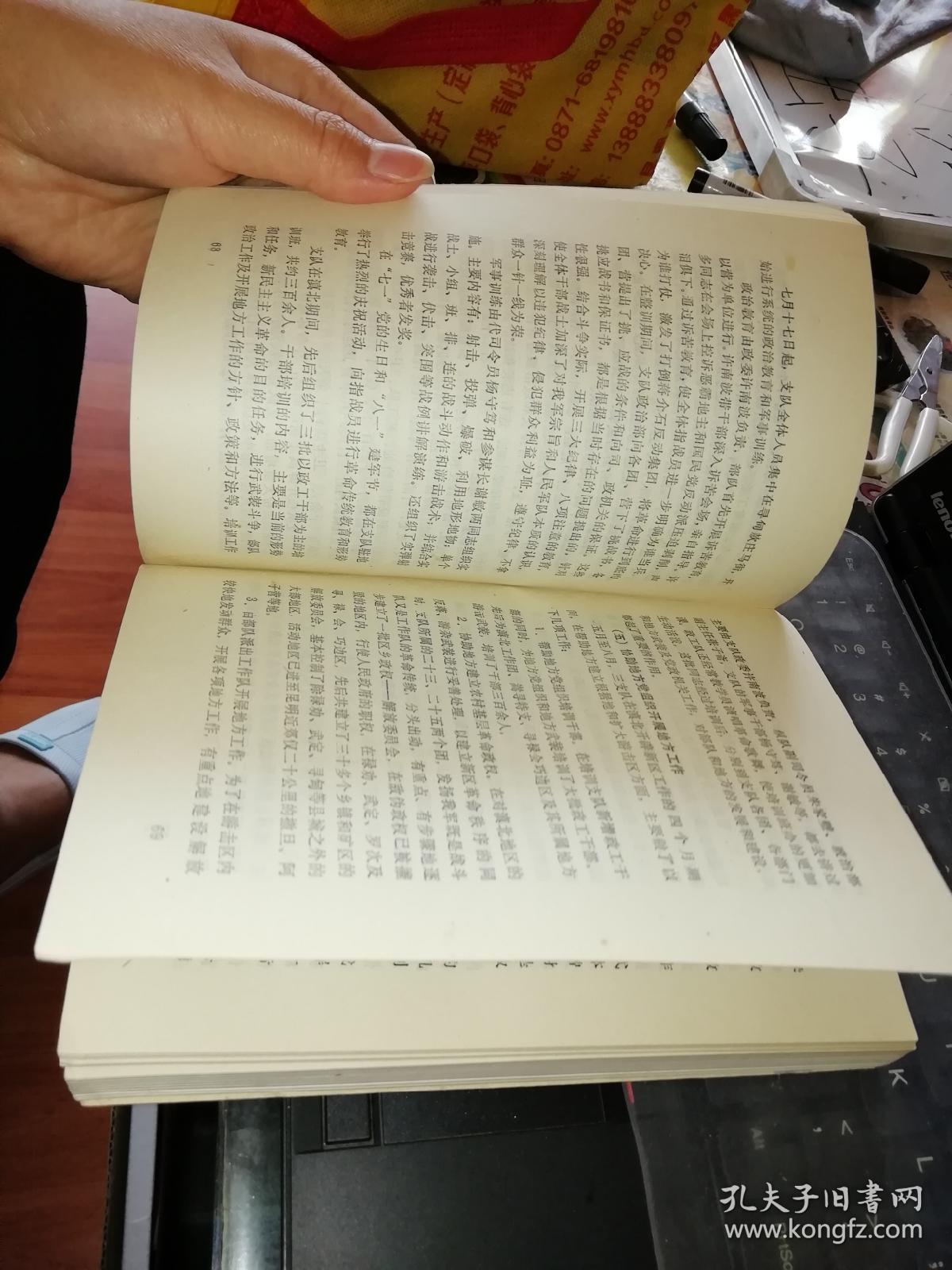 曲靖党史资料 第二辑 【1986 年 原版书籍】【有两幅地图】 中共曲靖