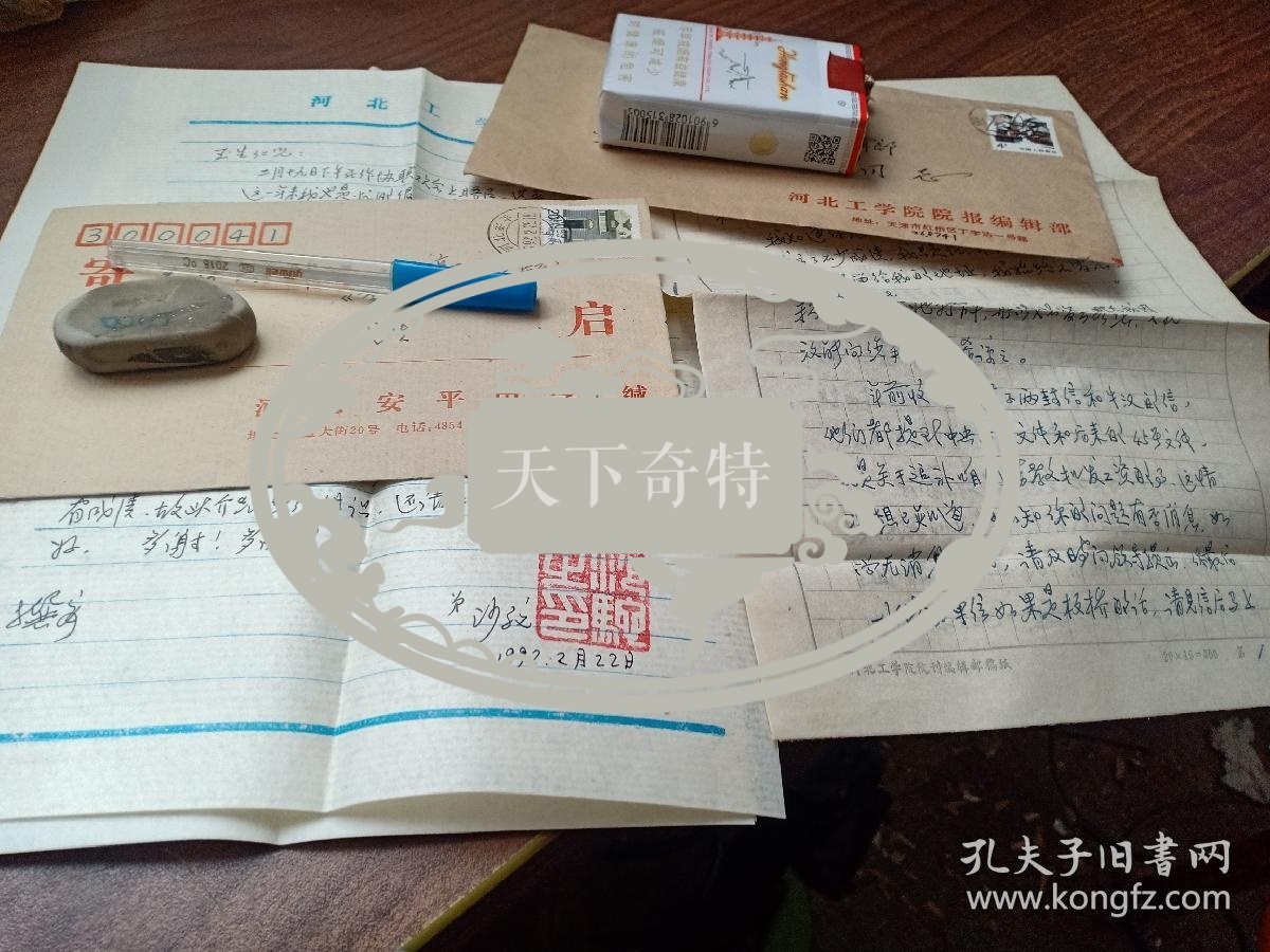 当代著名诗人书法家和国学家沙驼 信札两通