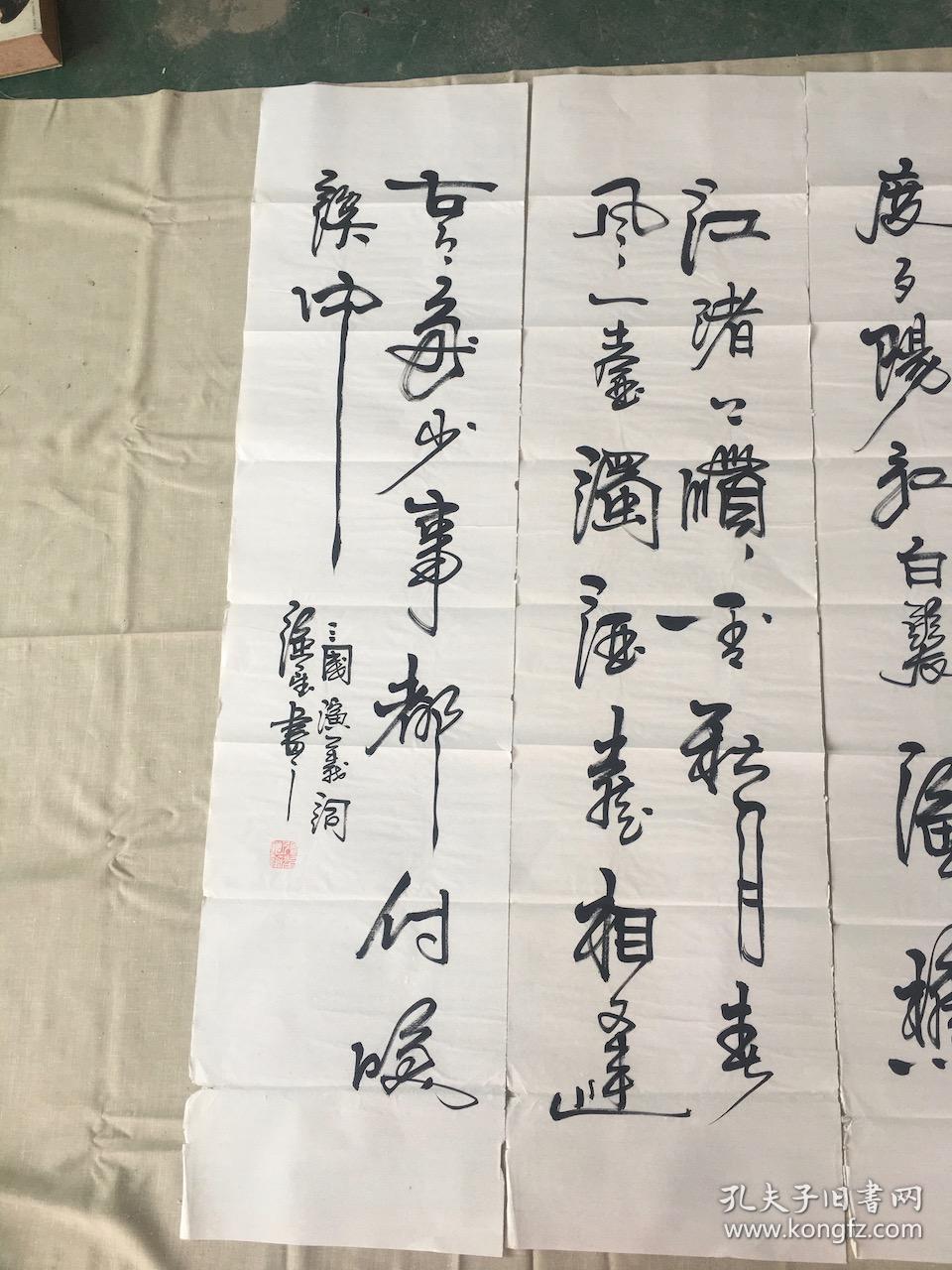 强望小六尺横幅三国演义开篇词
