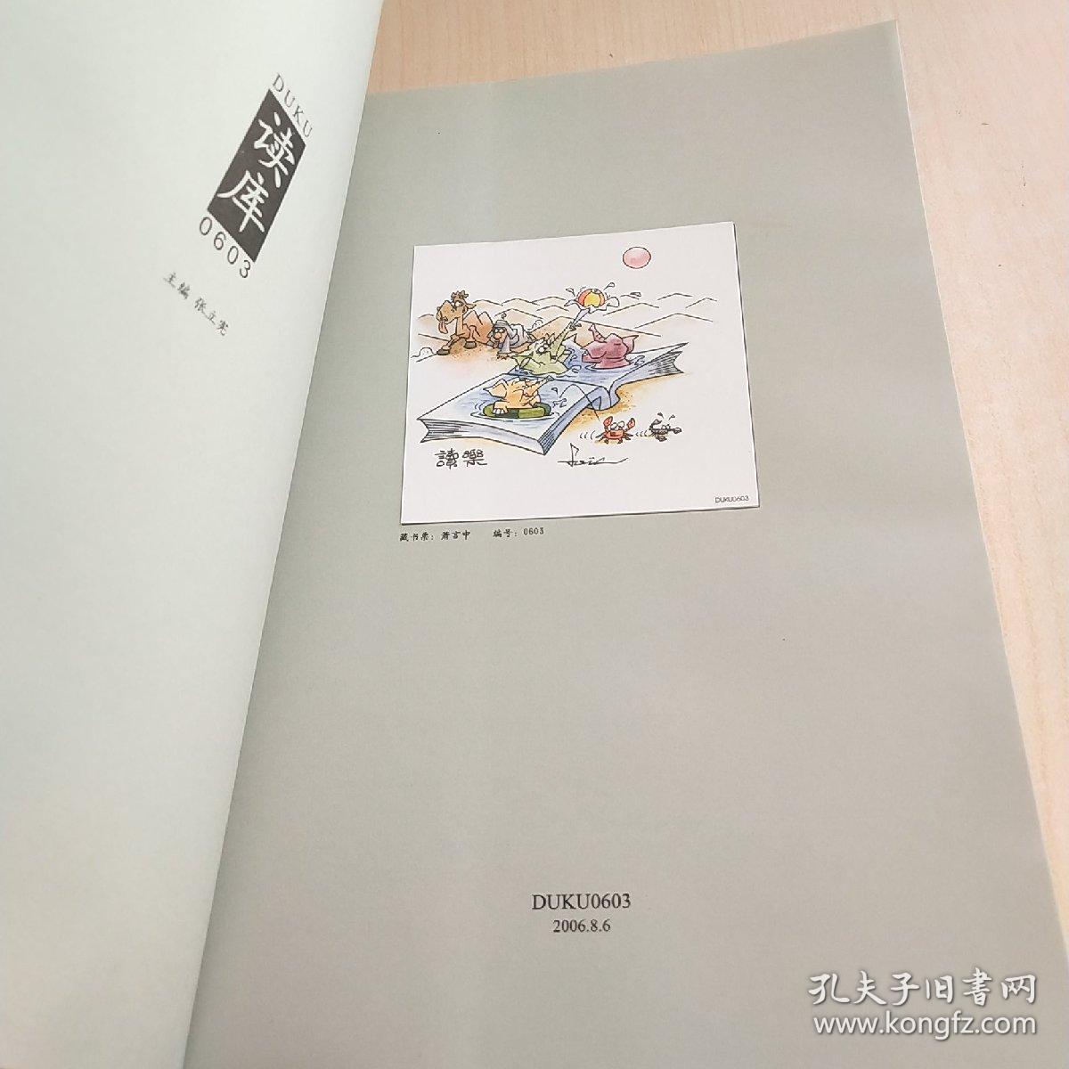 读库0603 ( 有藏书票)