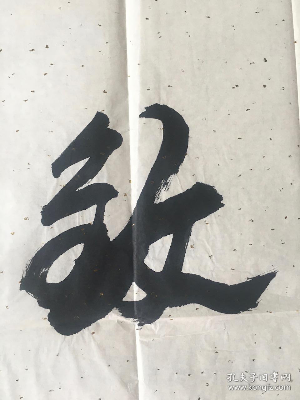 陕西名家刘利斌三默书法宁静致远