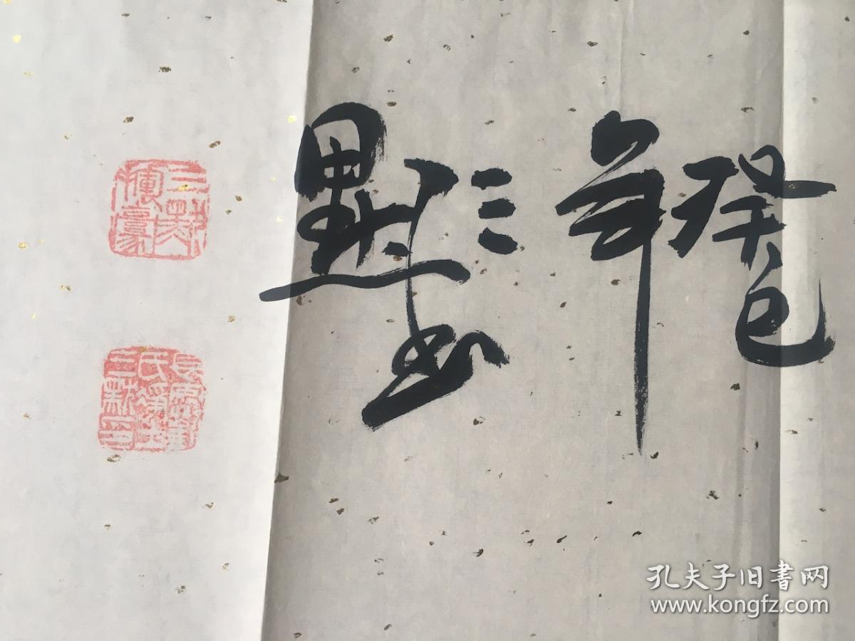 陕西名家刘利斌三默书法宁静致远