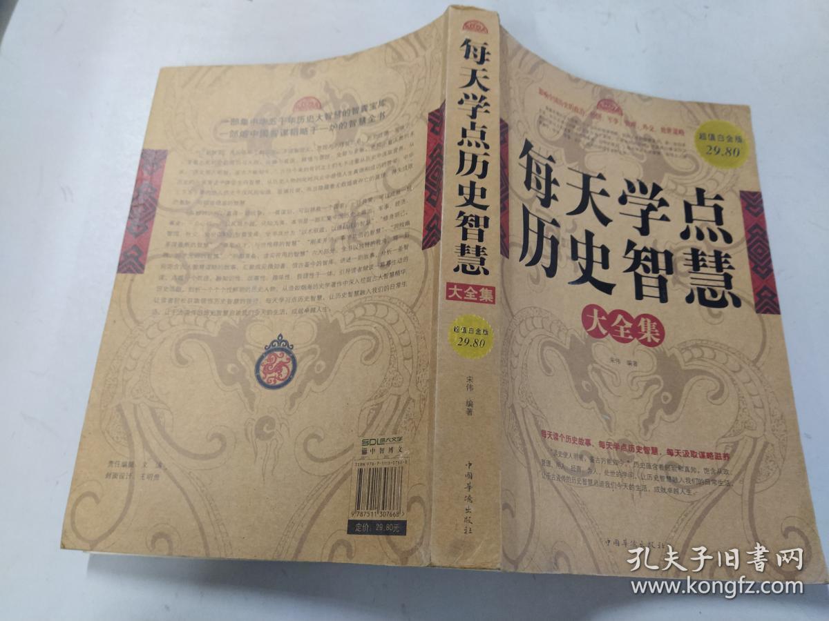 每天学点历史智慧大全集