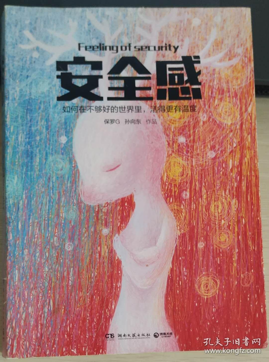 世界上每两个人中就有一个需要安全感,不是你就是你