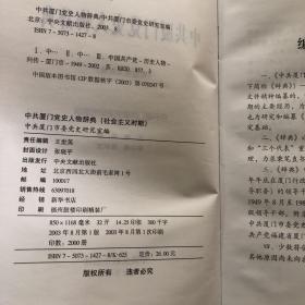 中共厦门党史人物辞典.社会主义时期