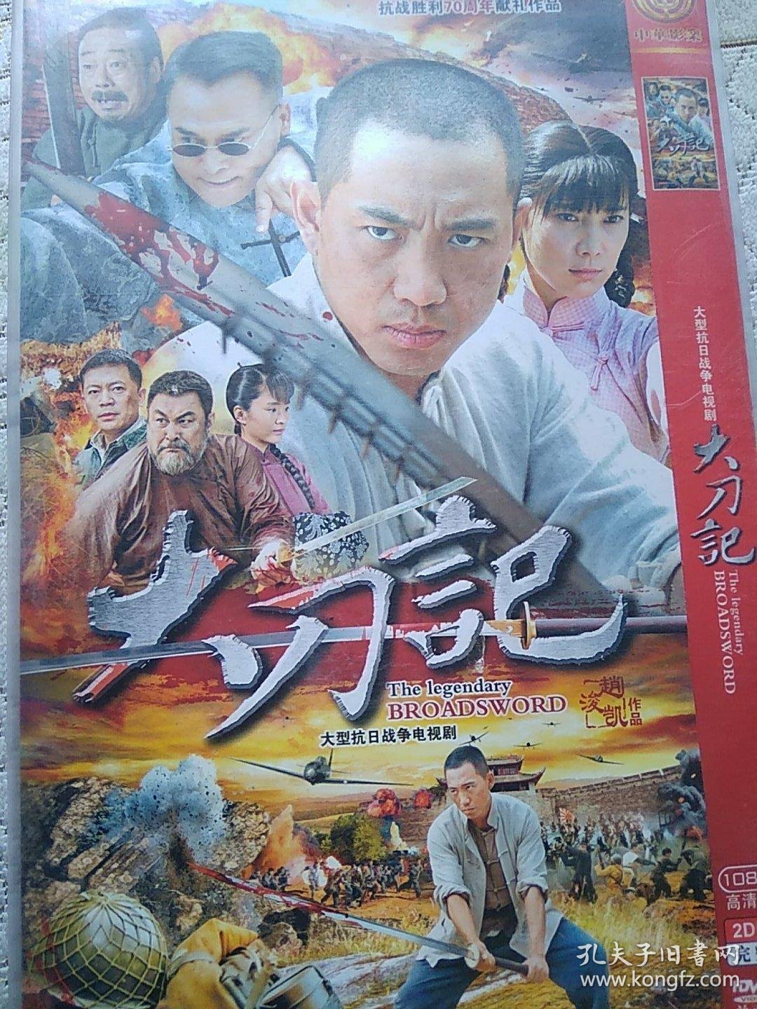 抗战剧大刀记(dvd光盘2碟)