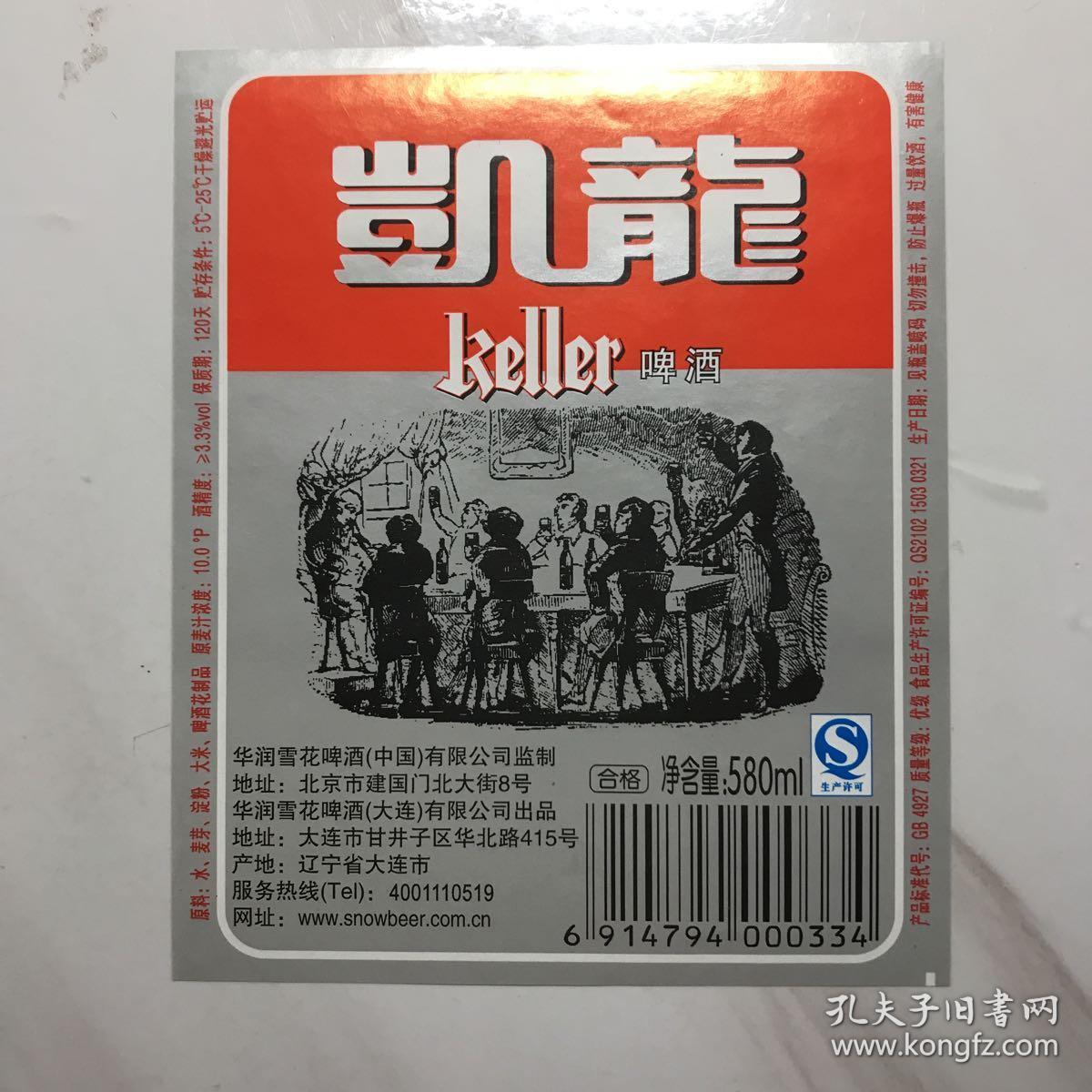 酒标-凯龙啤酒