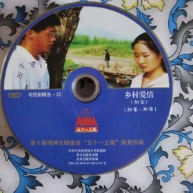 乡村爱情1－30集电视连续剧15张CD