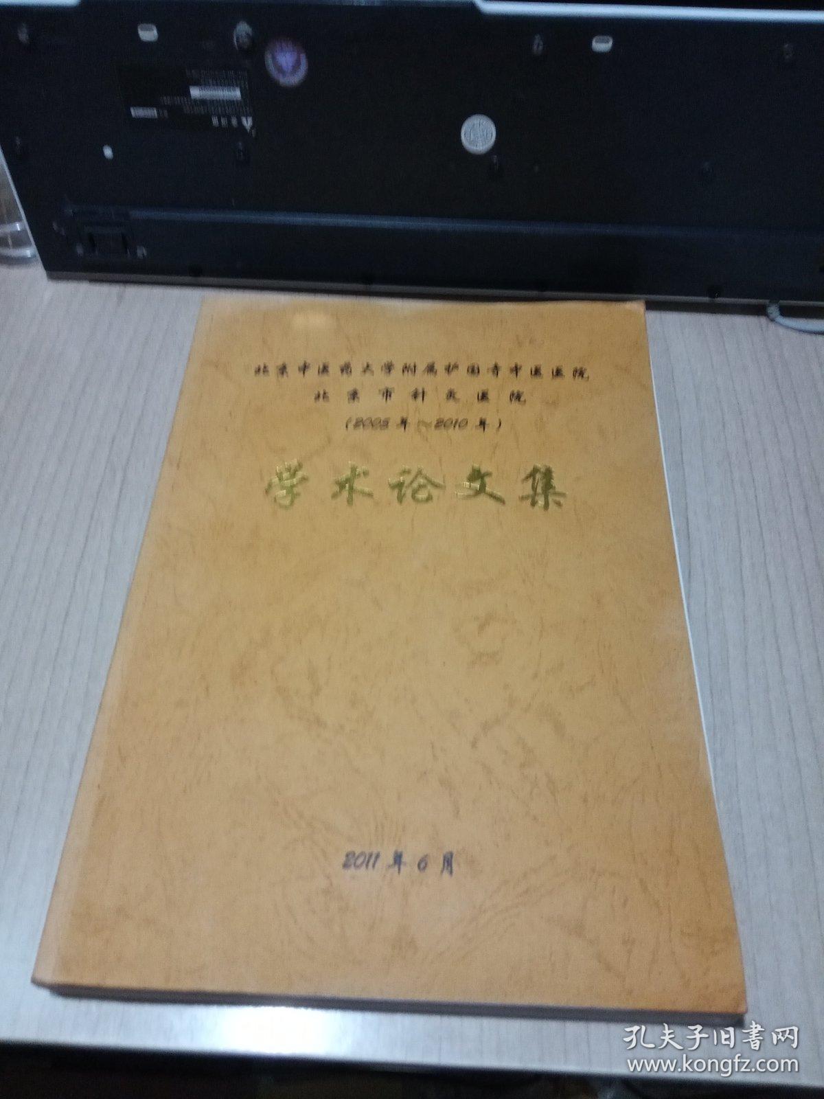 包含北京中醫藥大學附屬護國寺中醫醫院地理位置黃牛隨時幫患者掛號的詞條