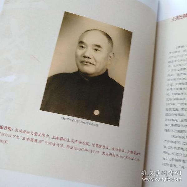 努力前进王晓籁历史图片文献汇编〈作者签名)