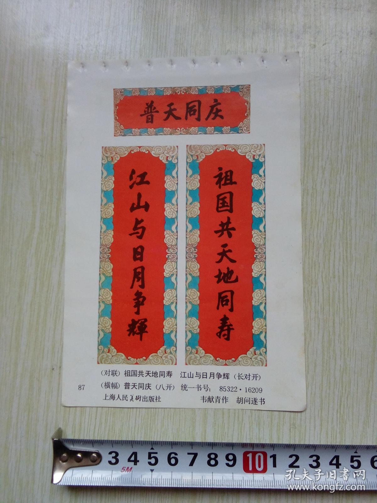 (对联)祖国共天地同寿,江山与日月争辉