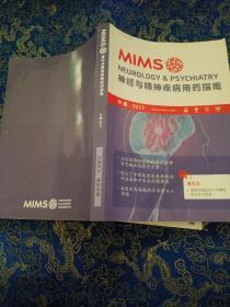 2017MIMS神经与精神疾病用药指南 中国第十二版