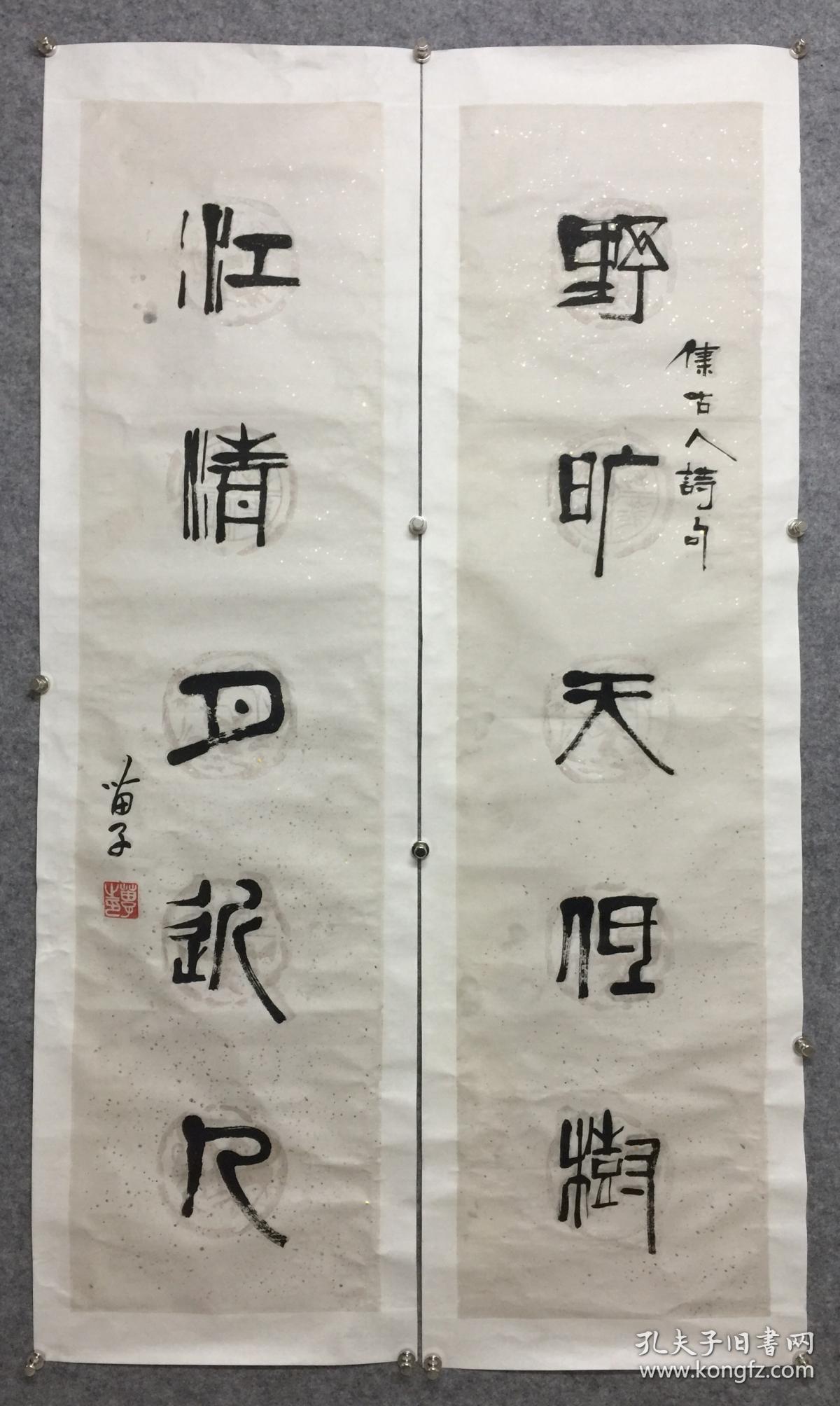 黄苗子-书法对联(买家自鉴)