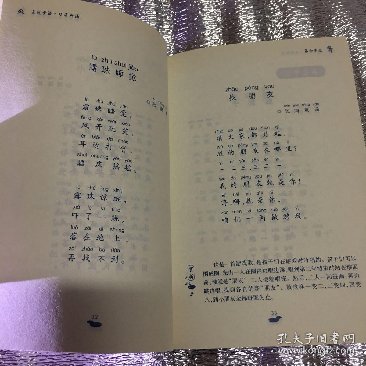 日有所诵 第四版(小学一年级)