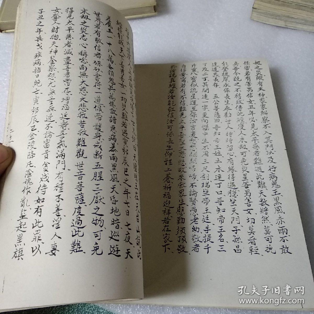 五公圣经(民国三十一年手抄本,老复印本)