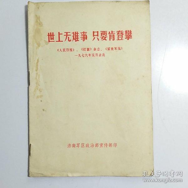 世上无难事只怕苦心人_世上无难事 只怕有心人_世无难事只怕有心经典语录