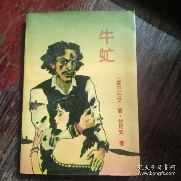 牛虻