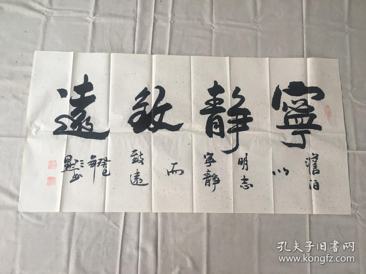 陕西名家刘利斌三默书法宁静致远