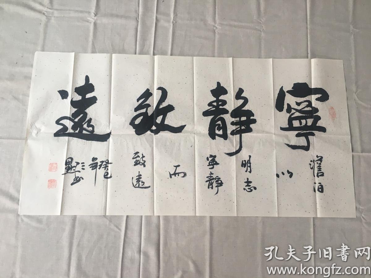 陕西名家刘利斌三默书法宁静致远