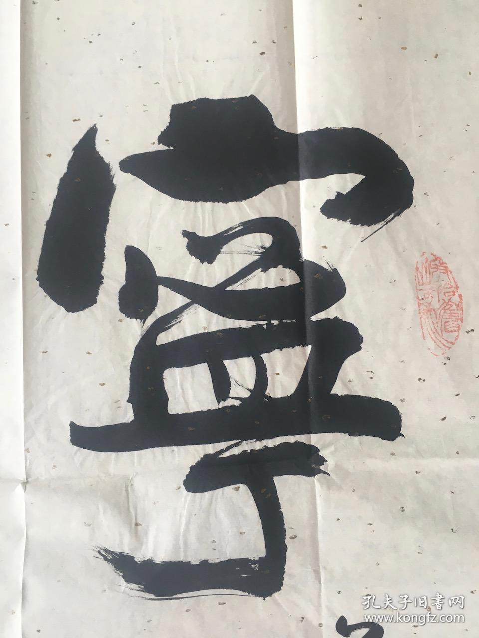 陕西名家 刘利斌(三默) 书法