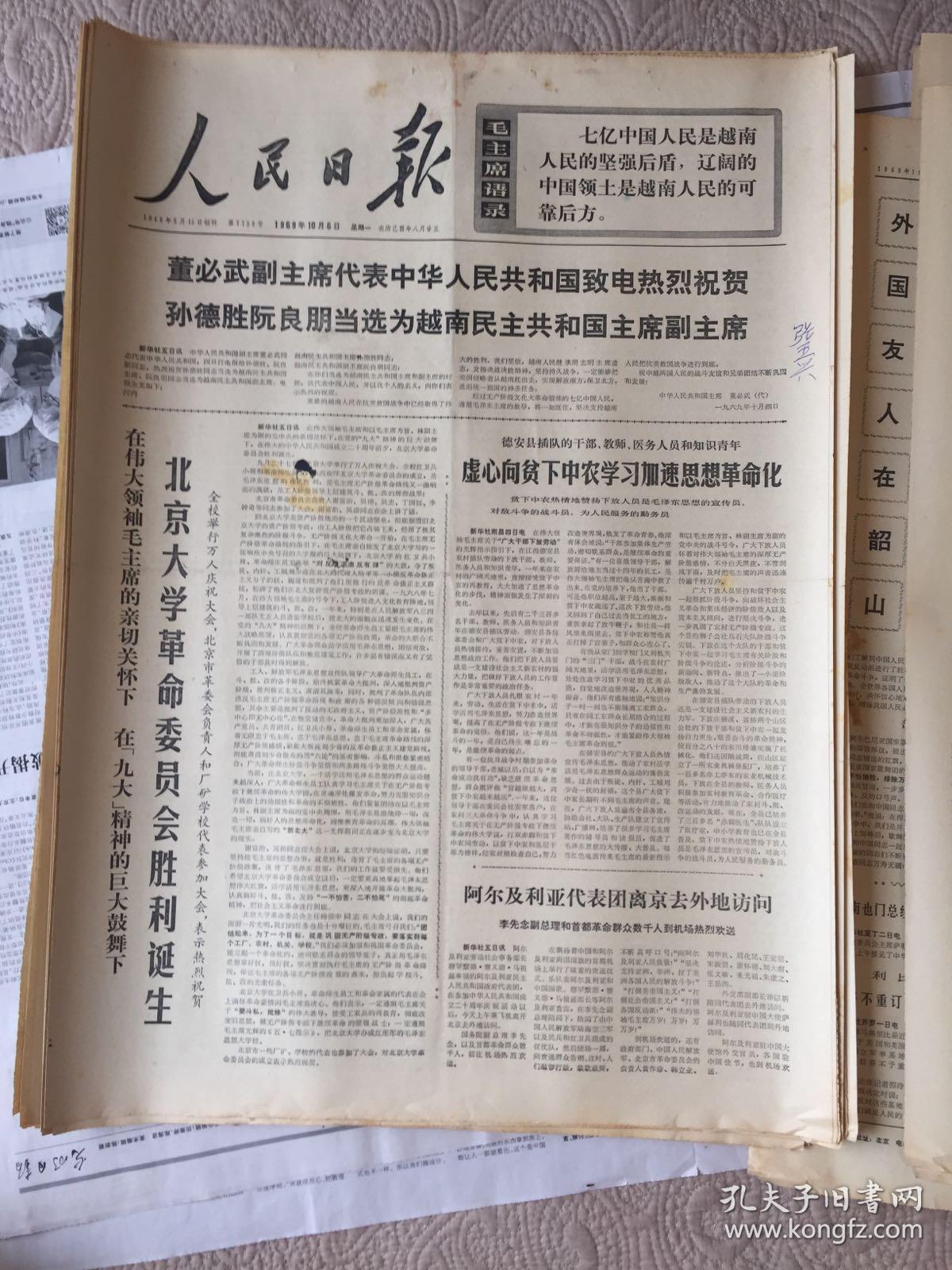 人民日报1969年10月1日至10月15日