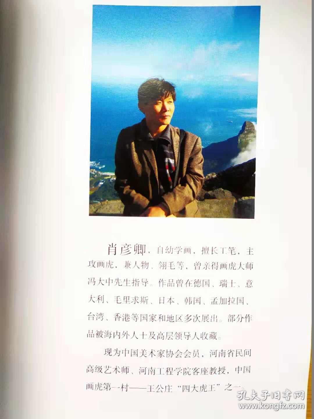 当代画虎名家四大虎王肖彦卿工笔画虎形态逼真五虎图五福呈祥大幅全开